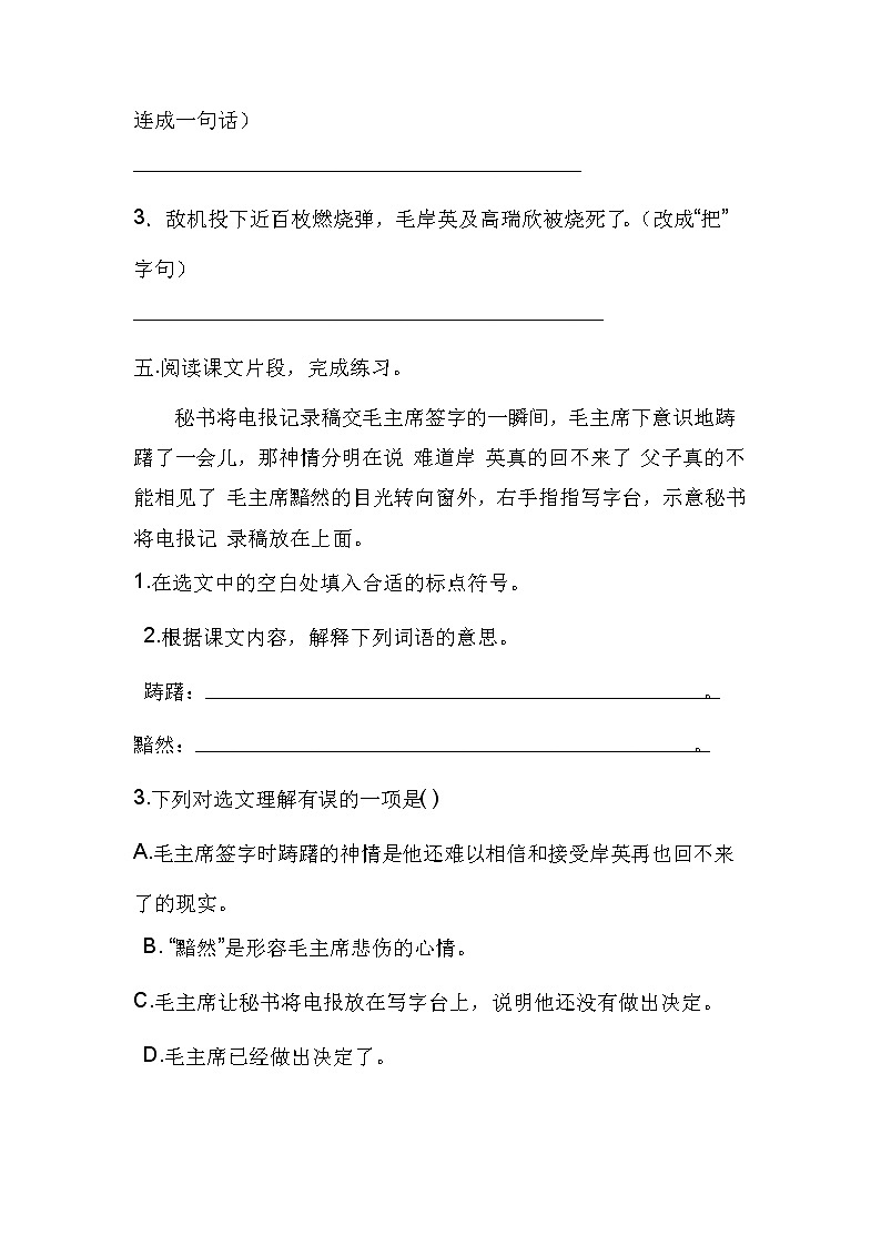 10 青山处处埋忠骨（同步练习）部编版语文五年级下册第3页