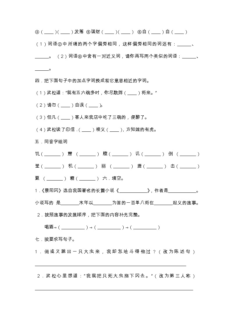 6 景阳冈（同步练习）部编版语文五年级下册第2页