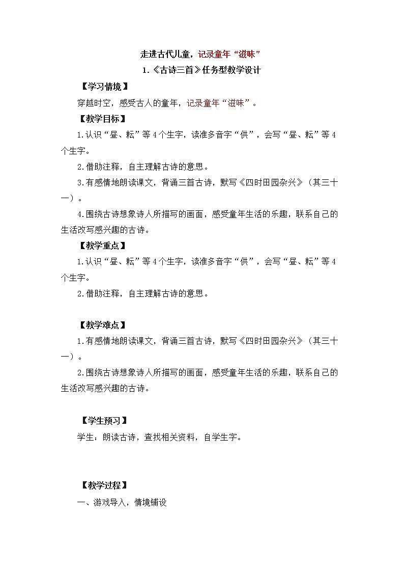 1《古诗三首》（教案）-部编版语文五年级下册第1页