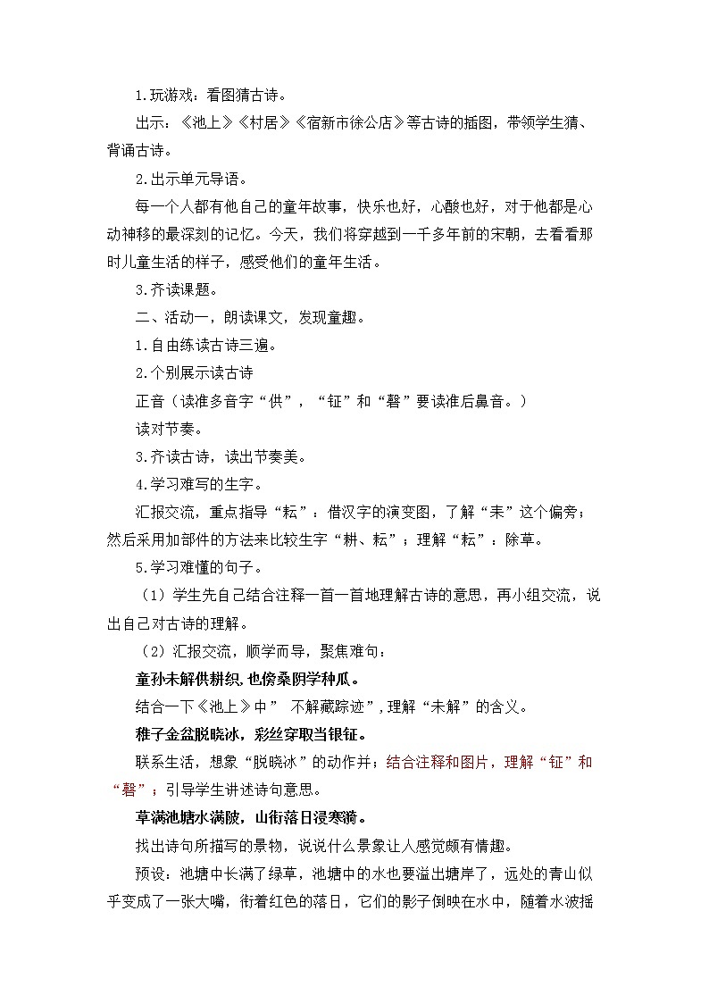 1《古诗三首》（教案）-部编版语文五年级下册第2页
