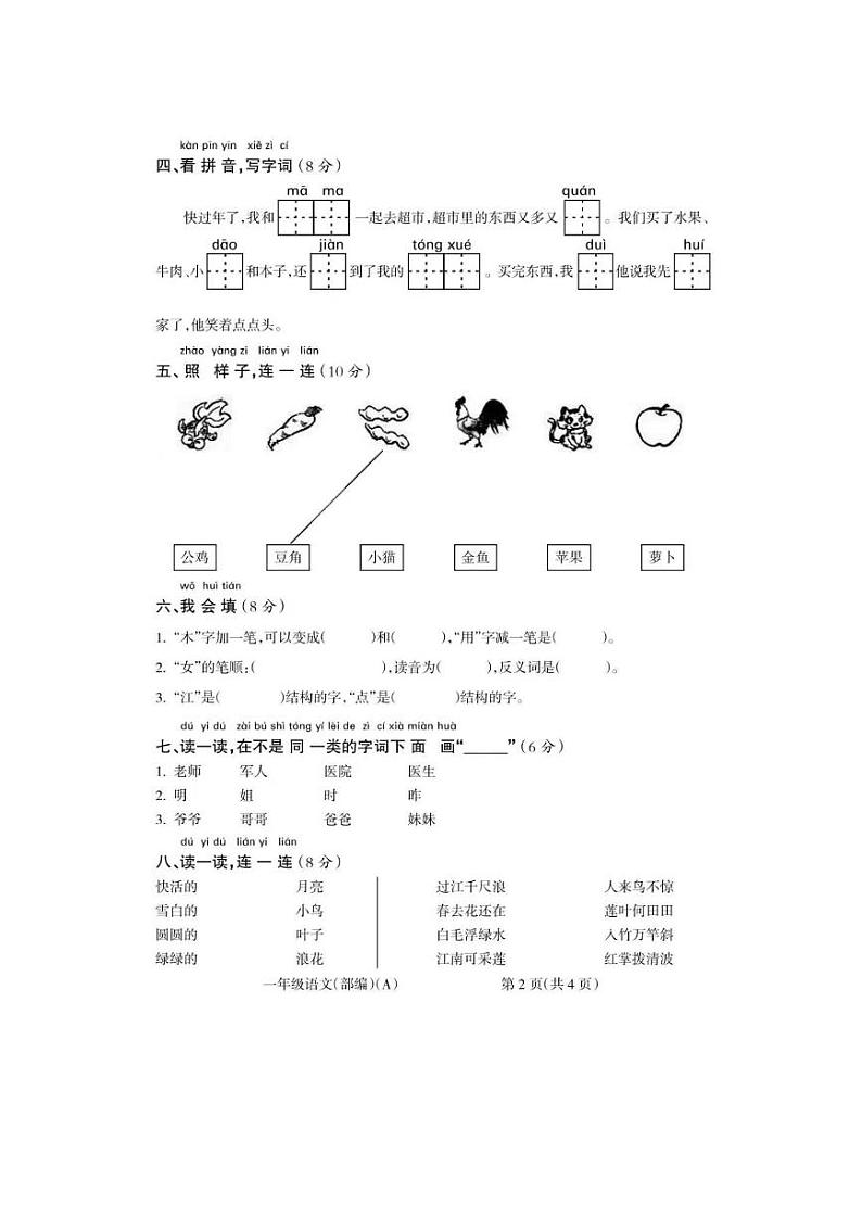 山西省大同市灵丘县2022-2023学年一年级上学期期末学业水平测试语文试题第2页