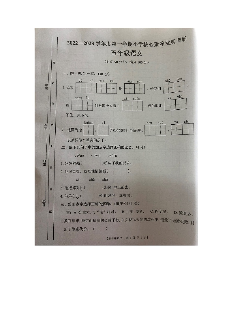 广东省湛江市赤坎区2022-2023学年五年级上学期期末语文试题第1页
