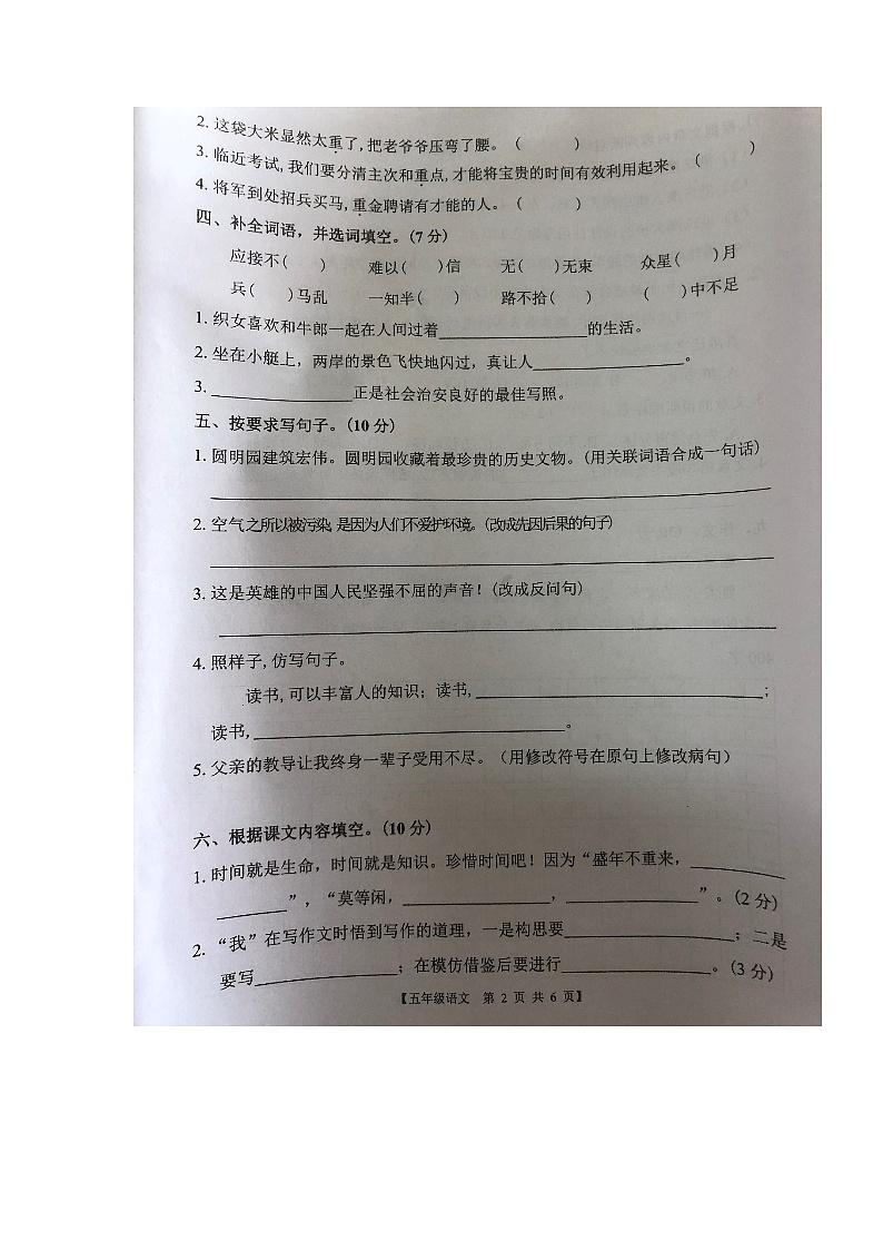 广东省湛江市赤坎区2022-2023学年五年级上学期期末语文试题第2页