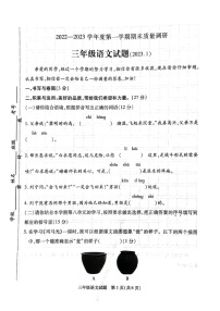江苏省徐州市沛县2022-2023学年三年级上学期期末质量调研语文试题