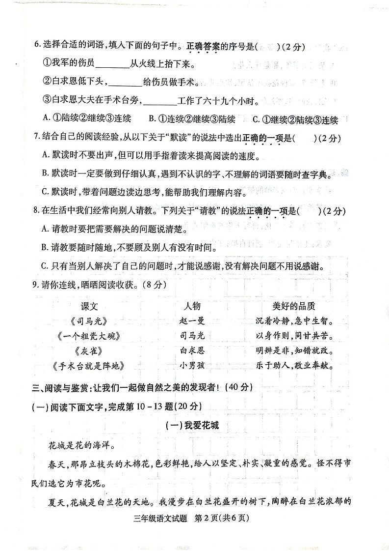 江苏省徐州市沛县2022-2023学年三年级上学期期末质量调研语文试题第2页