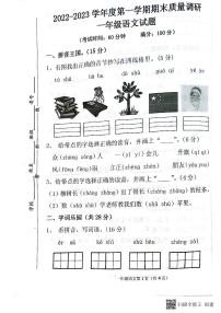 江苏省徐州市沛县2022-2023学年一年级上学期期末质量调研语文试题