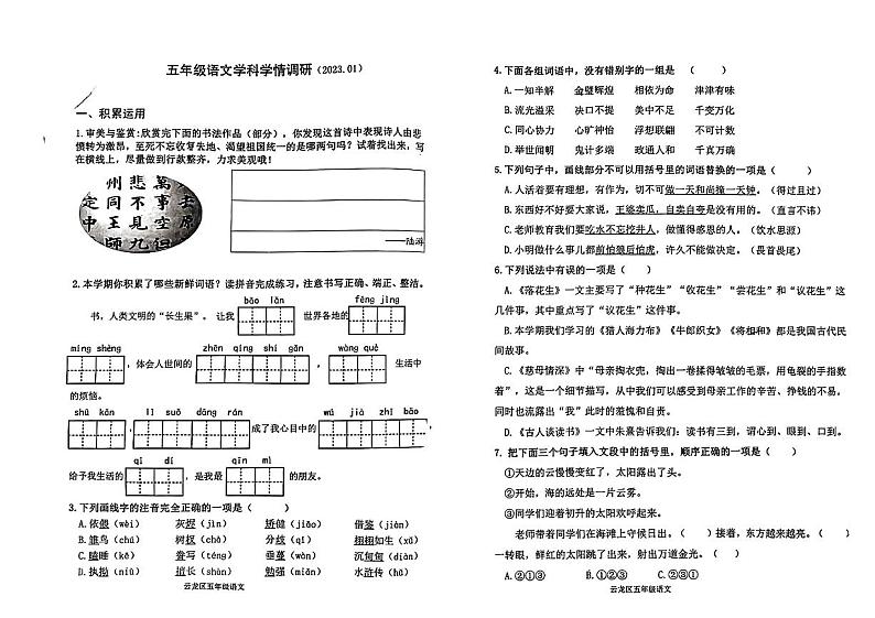 江苏省徐州市云龙区2022-2023学年五年级上学期期末语文试题01