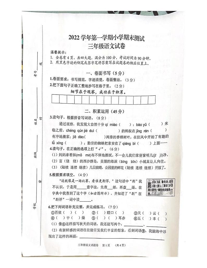 浙江省衢州市江山市2022-2023学年三年级上学期期末检测语文试题第1页