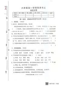 广东省惠州市惠阳区2022-2023学年上学期六年级语文期末试题（图片版，含答案）