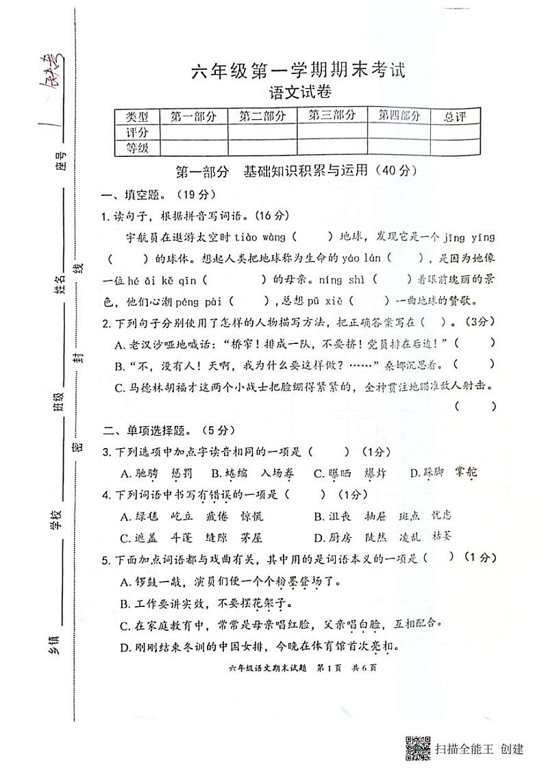 广东省惠州市惠阳区2022-2023学年上学期六年级语文期末试题（图片版，含答案）第1页