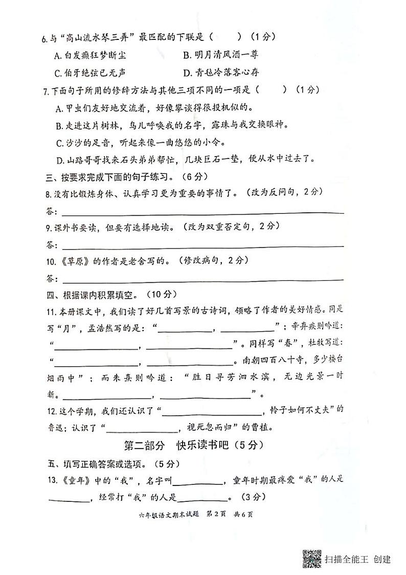 广东省惠州市惠阳区2022-2023学年上学期六年级语文期末试题（图片版，含答案）第2页
