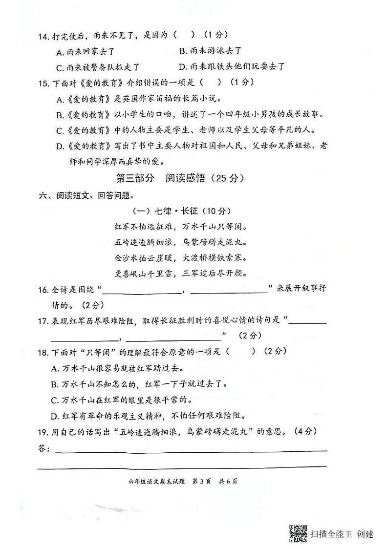 广东省惠州市惠阳区2022-2023学年上学期六年级语文期末试题（图片版，含答案）第3页