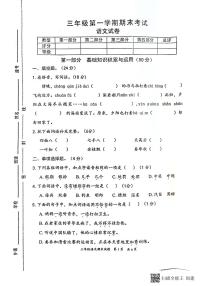 广东省惠州市惠阳区2022-2023学年上学期三年级语文期末试题（图片版，含答案）