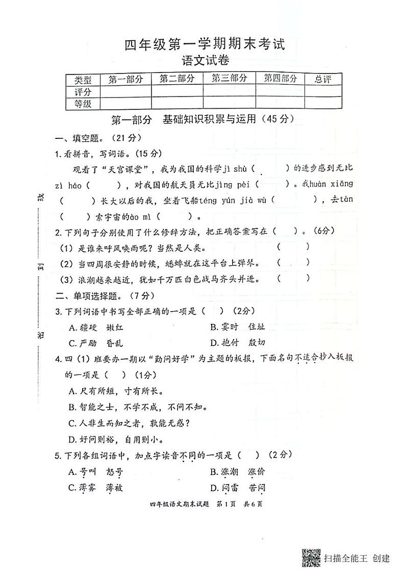 广东省惠州市惠阳区2022-2023学年上学期四年级语文期末试题（图片版，含答案）第1页