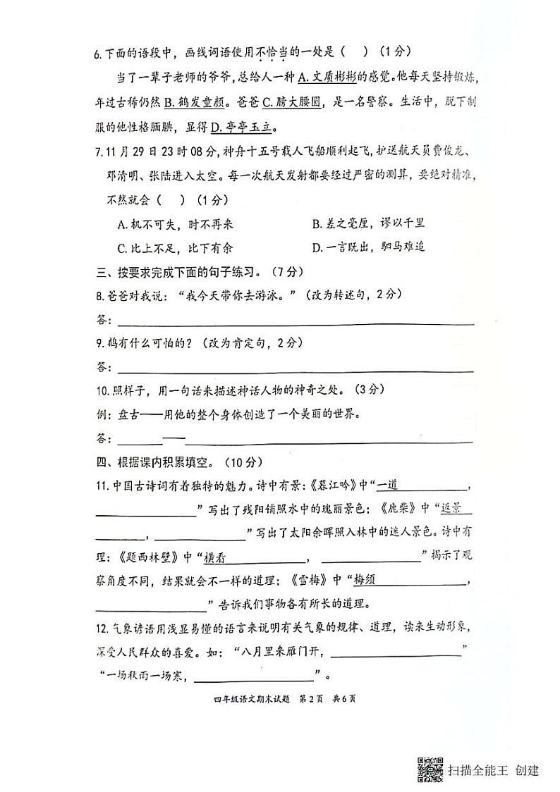 广东省惠州市惠阳区2022-2023学年上学期四年级语文期末试题（图片版，含答案）第2页