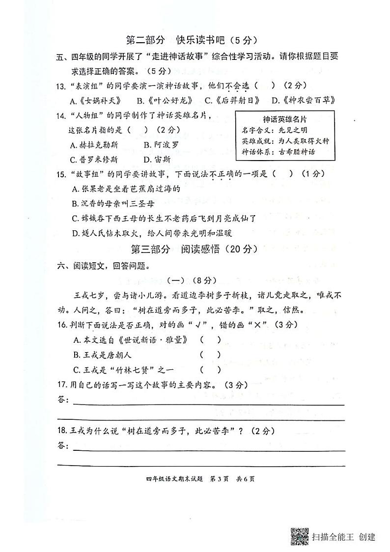 广东省惠州市惠阳区2022-2023学年上学期四年级语文期末试题（图片版，含答案）第3页