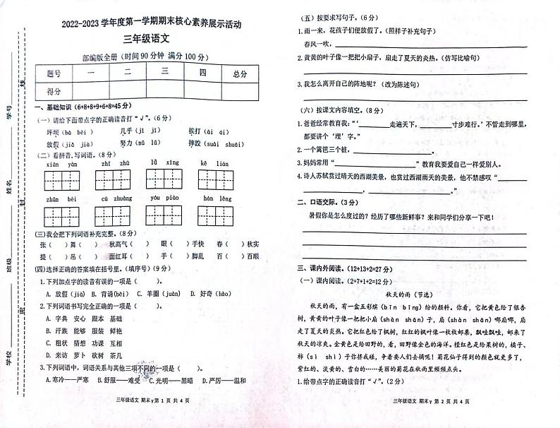 甘肃省庆阳市环县2022-2023学年三年级上学期期末核心素养展示活动语文试题第1页