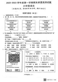 广东省梅州市蕉岭县2022-2023学年六年级上学期期末考试语文试题