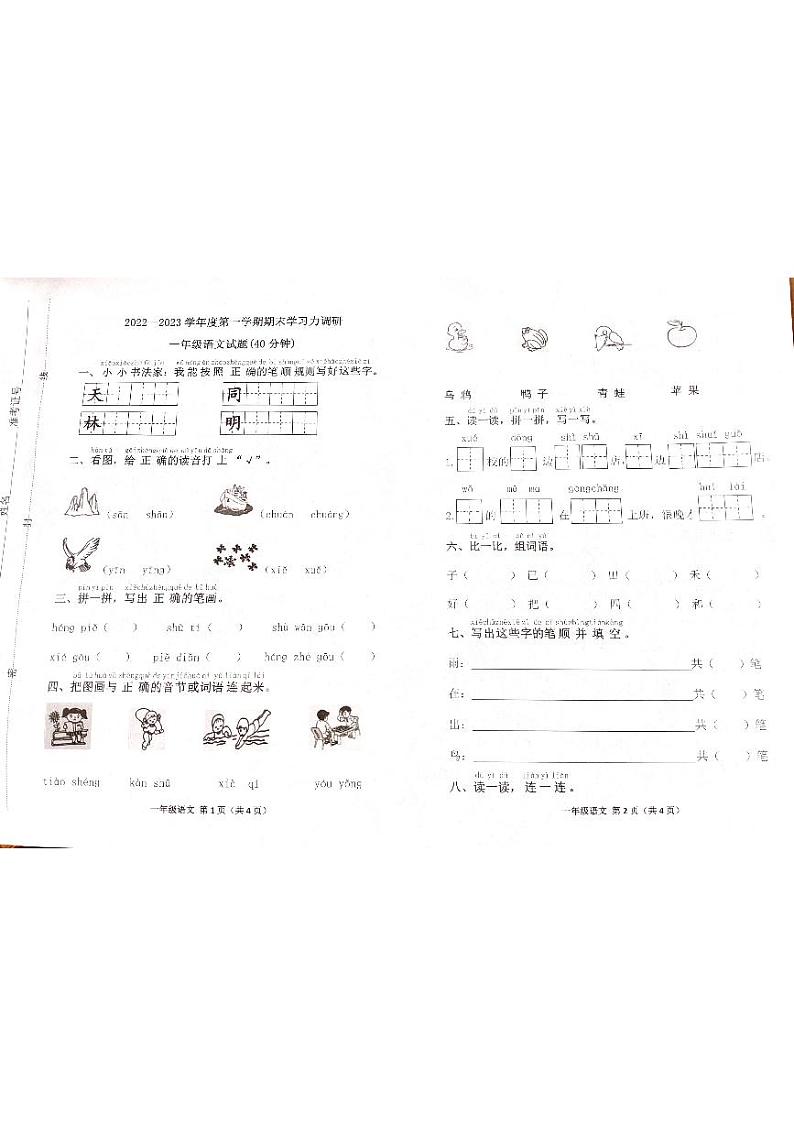 山东省滨州市阳信县2022-2023学年一年级上学期期末学习力调研语文试题第1页