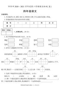 陕西省渭南市华阴市2020-2021学年四年级下学期期末考试语文试卷（有答案）