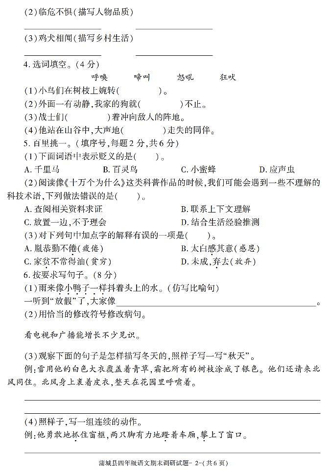 陕西省渭南市蒲城县2020-2021学年四年级下学期期末考试语文试题（有答案）02