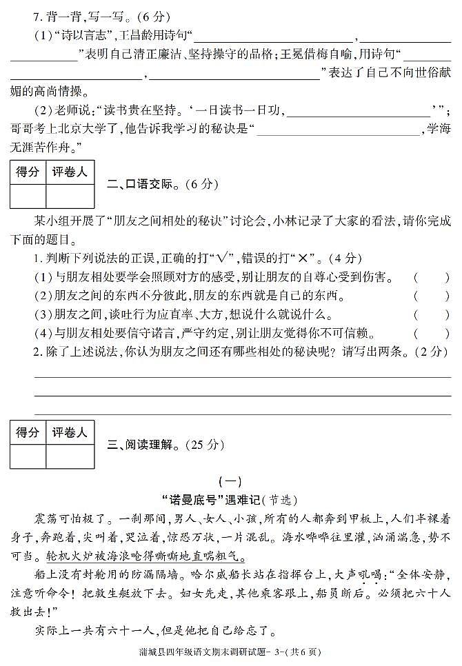 陕西省渭南市蒲城县2020-2021学年四年级下学期期末考试语文试题（有答案）03