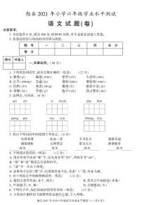 陕西省汉中市勉县2020-2021学年六年级下学期期末毕业考试语文试卷（有答案）