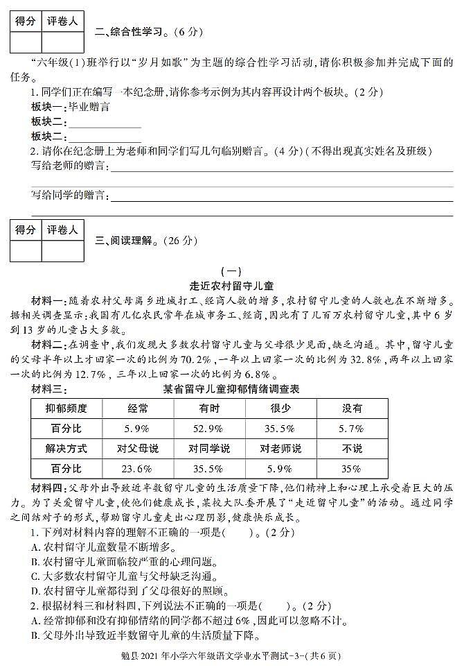 陕西省汉中市勉县2020-2021学年六年级下学期期末毕业考试语文试卷（有答案）第3页