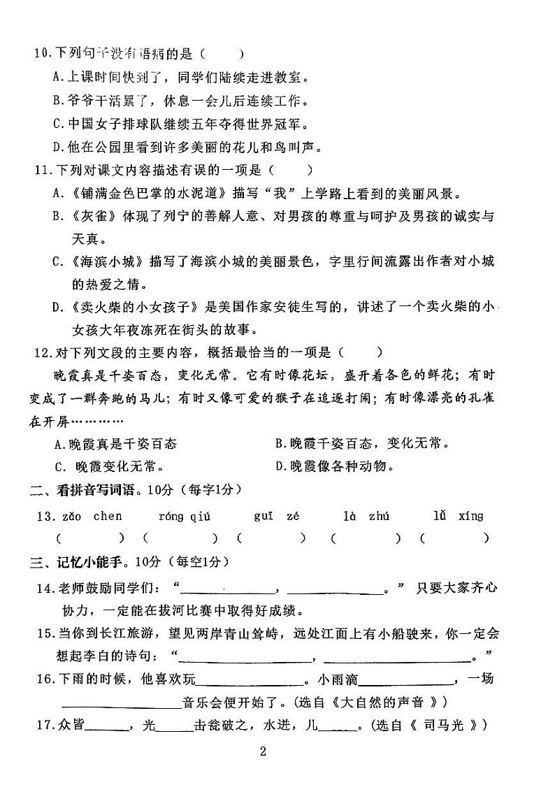 福建省漳州市华安县2022-2023学年三年级上学期期末考试语文试题第2页