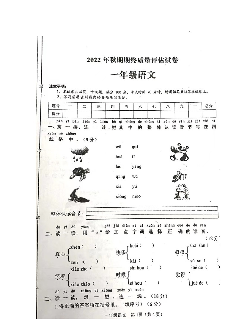河南省南阳市淅川县2022-2023学年一年级上学期期末语文试卷（有答案）第1页