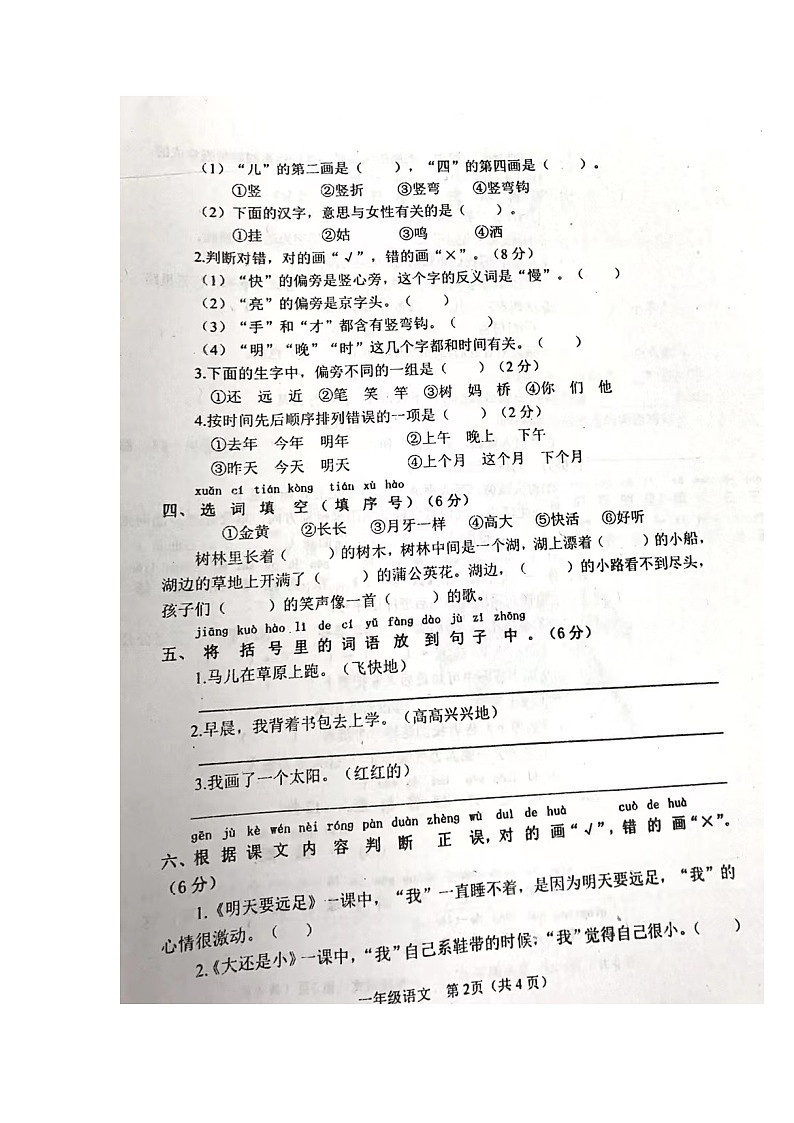 河南省南阳市淅川县2022-2023学年一年级上学期期末语文试卷（有答案）第2页