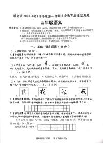 广东省江门市新会区2022-2023学年四年级上学期期末语文试题