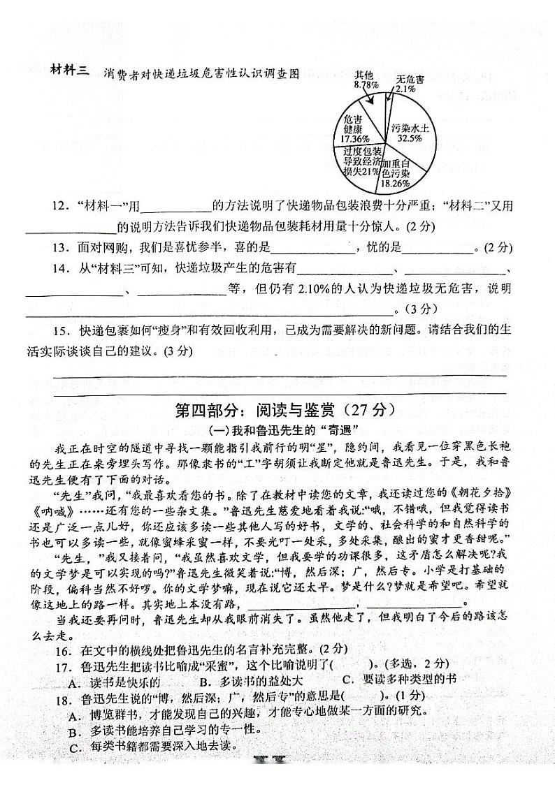 河南省南阳市唐河县2022-2023学年六年级上学期期末语文试题03