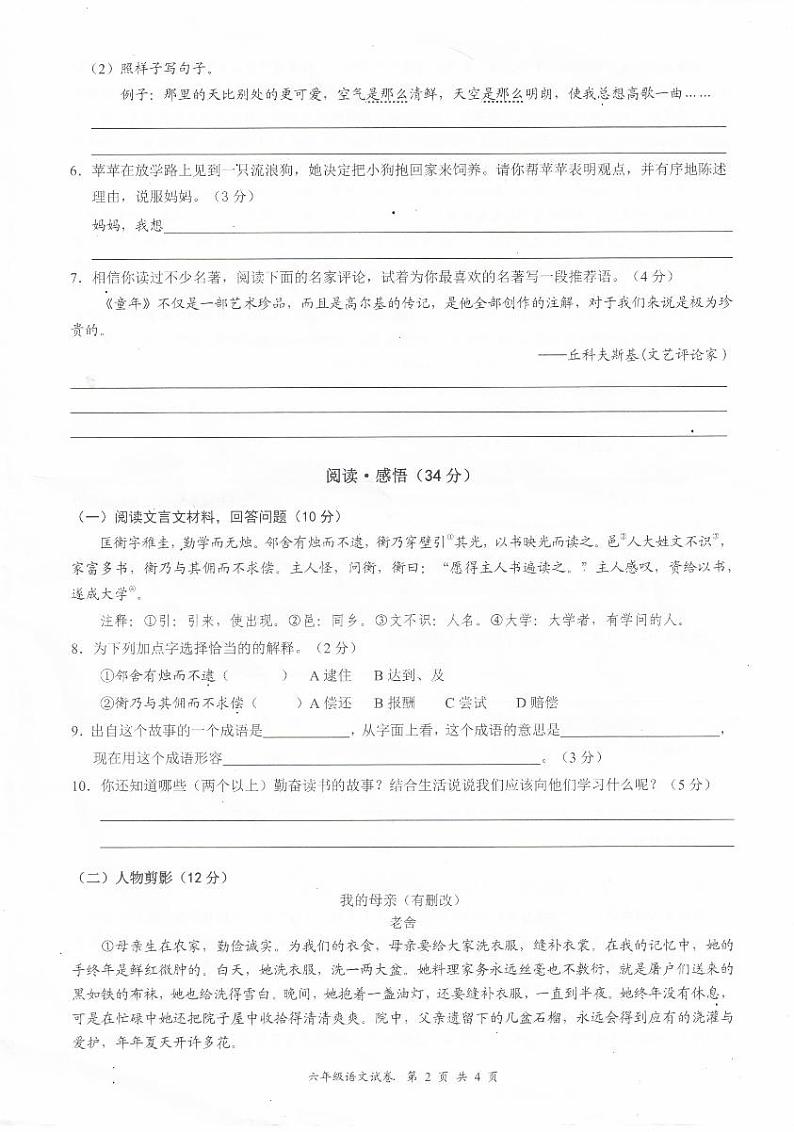 广东省深圳市龙华区2022-2023学年六年级上学期期末语文试卷02