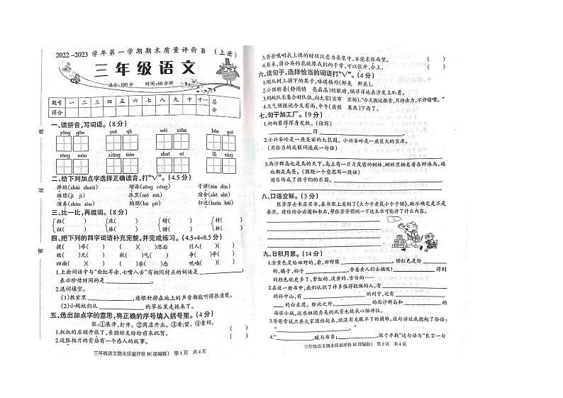 四川省泸州市叙永县2022-2023学年三年级上学期期末综合评估语文试题01