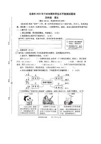 浙江省温州市乐清市2022-2023学年四年级上学期期末语文试题