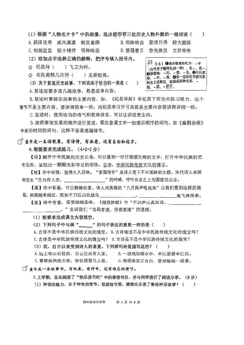 浙江省温州市乐清市2022-2023学年四年级上学期期末语文试题02