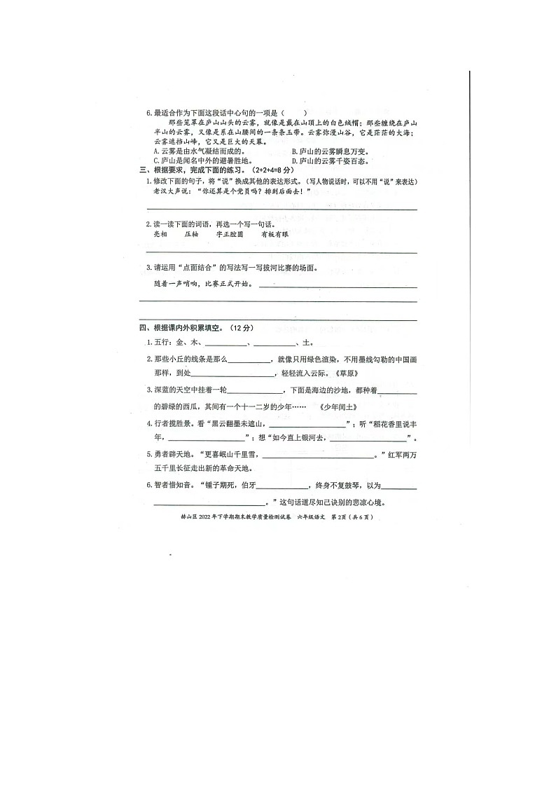 湖南省益阳市赫山区沧水铺镇芙蓉学校2022-2023学年六年级上学期期末语文试题第2页