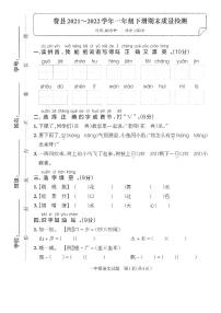 山东省临沂市费县2021-2022学年一年级下学期期末考试语文试题