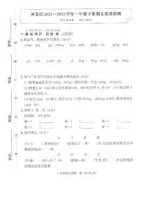 山东省临沂市河东区2021-2022学年一年级下学期期末考试语文试题