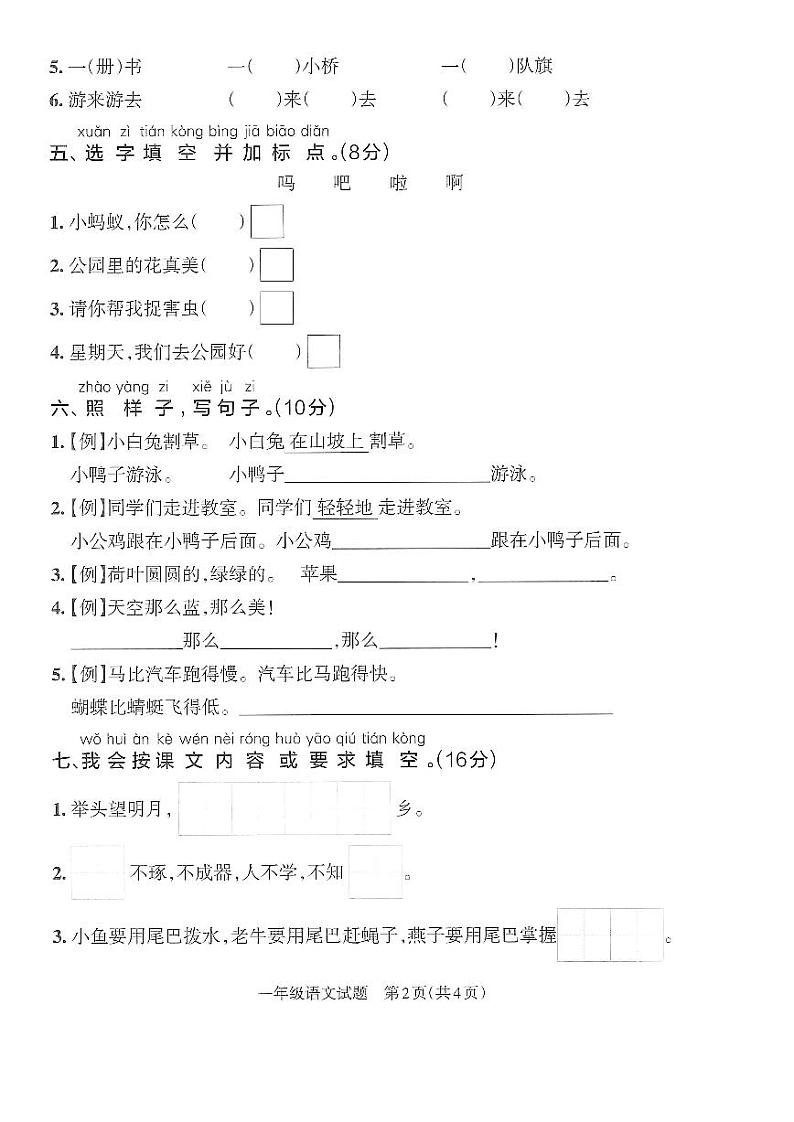 山东省临沂市莒南县2021-2022学年一年级下学期期末考试语文试题第2页