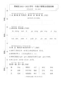 山东省临沂市郯城县2021-2022学年一年级下学期期末考试语文试题