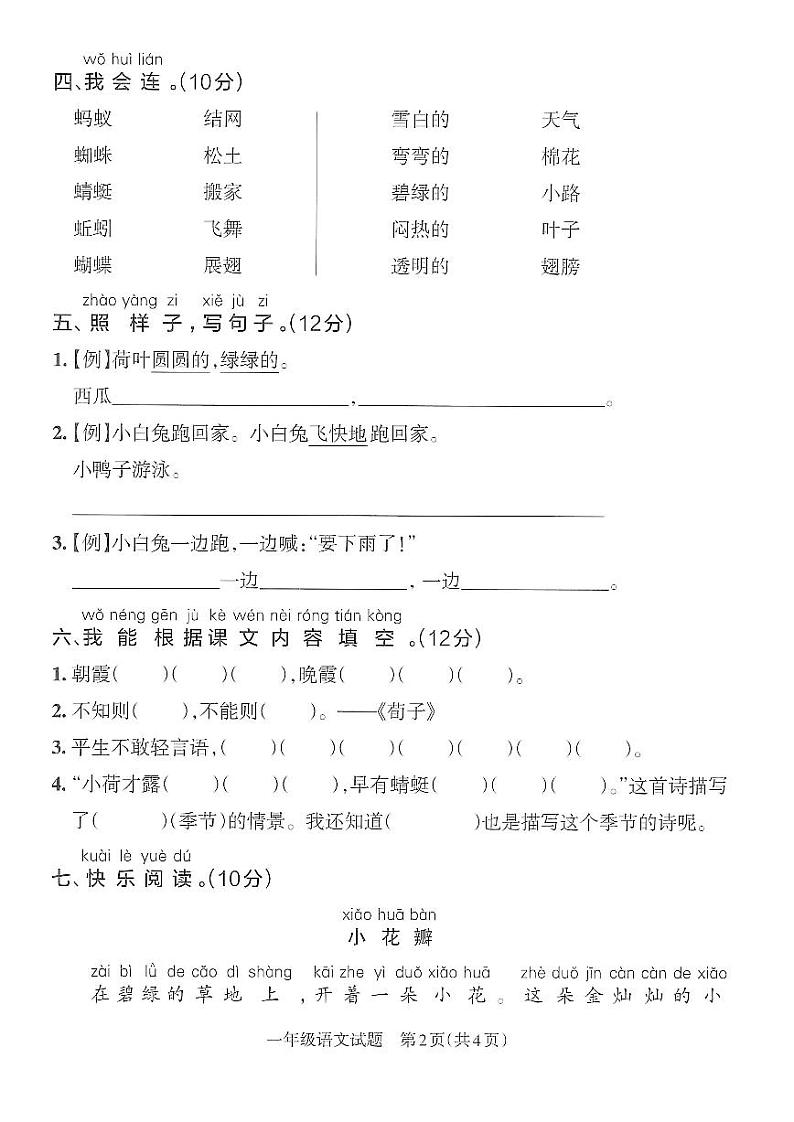 山东省临沂市沂南县2021-2022学年一年级下学期期末考试语文试题02