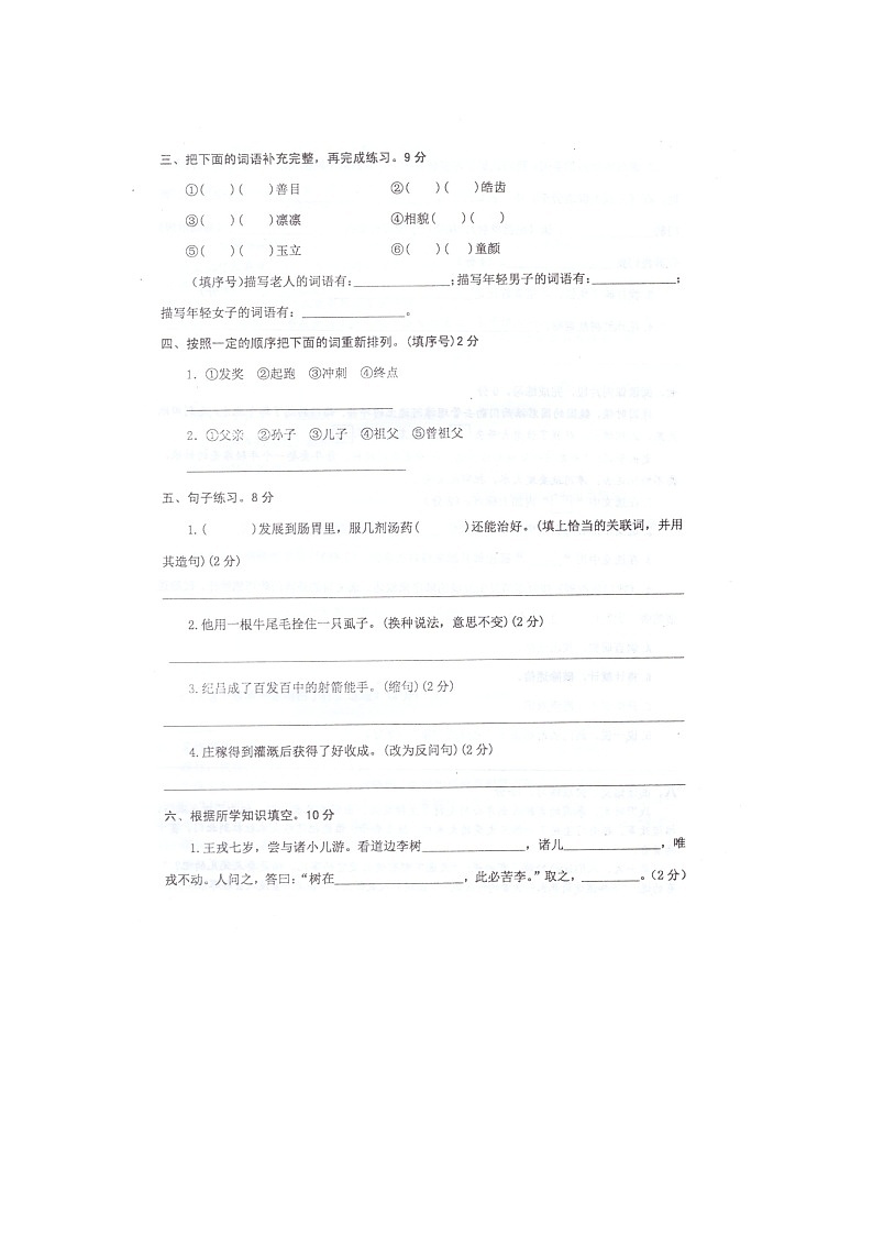 江苏省泰州市兴化市垛田学校2022-2023学年四年级上学期期末检测语文试卷02