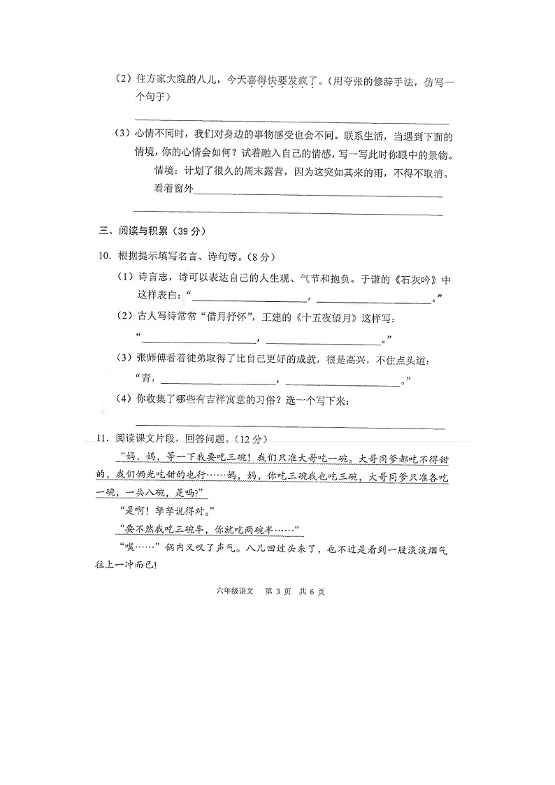 广东省广州市白云区2021-2022学年六年级下学期期末学业质量诊断调研语文试卷03