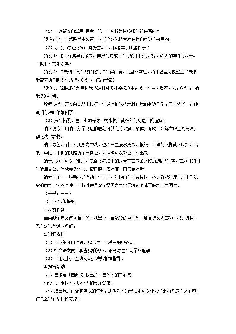 7 纳米技术就在我们身边第2课时（教案）部编版语文四年级下册第2页