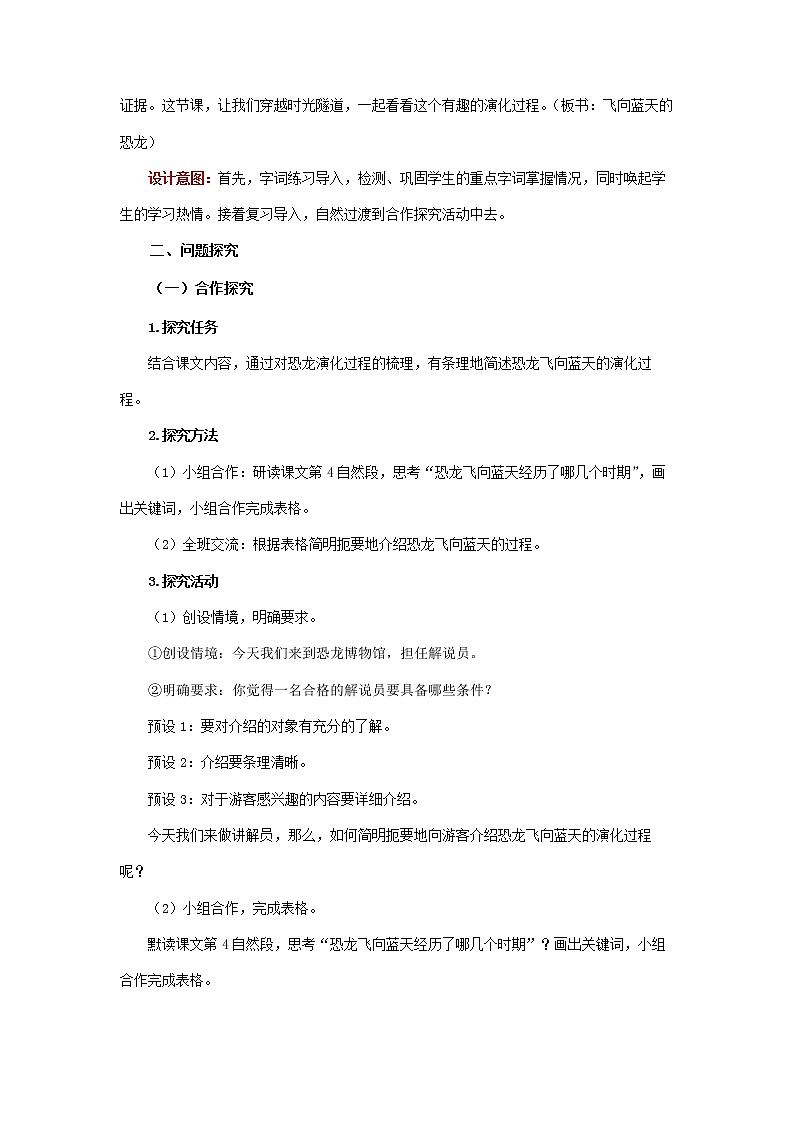 6 飞向蓝天的恐龙第2课时（教案）部编版语文四年级下册02