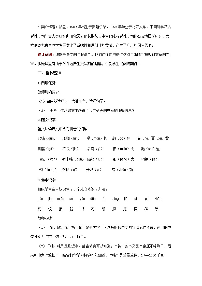 6 飞向蓝天的恐龙第1课时（教案）部编版语文四年级下册02
