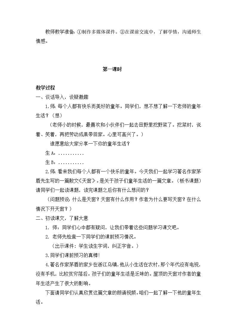 3《天窗》（教案）部编版语文四年级下册02