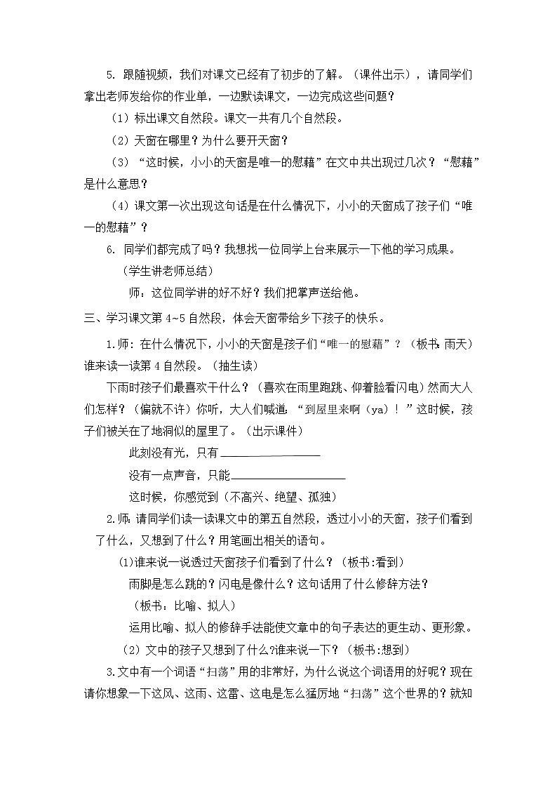 3《天窗》（教案）部编版语文四年级下册03